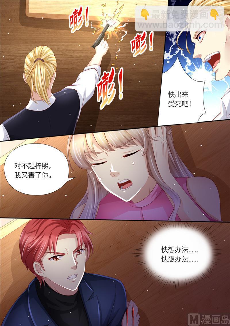 🍣天价宠妻 总裁夫人休想逃 第208话 强弩之末 第8页