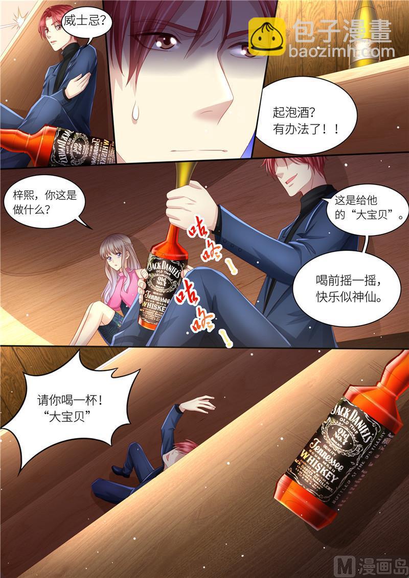 🍣天价宠妻 总裁夫人休想逃 第208话 强弩之末 第9页