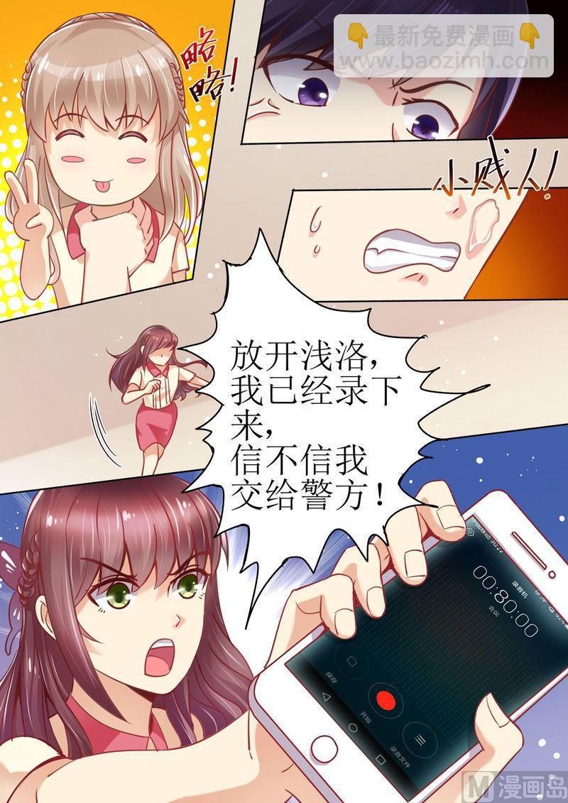 🍣天价宠妻 总裁夫人休想逃 第22话 围攻 第10页