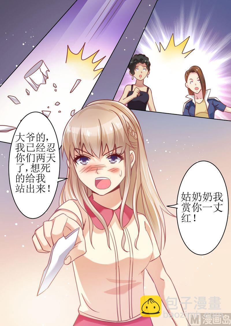 🍣天价宠妻 总裁夫人休想逃 第22话 围攻 第13页