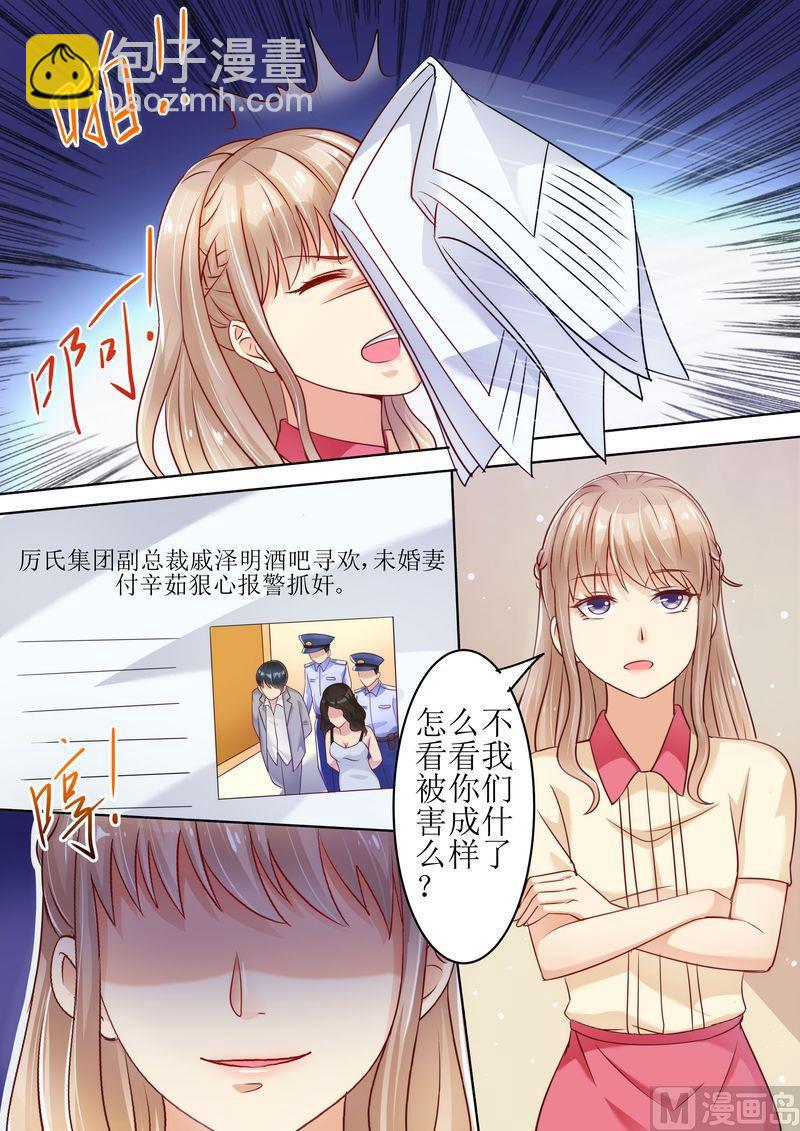 🍣天价宠妻 总裁夫人休想逃 第22话 围攻 第3页