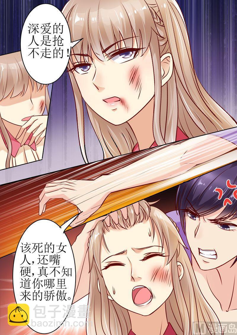 🍣天价宠妻 总裁夫人休想逃 第22话 围攻 第5页