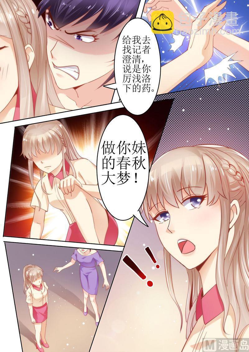 🍣天价宠妻 总裁夫人休想逃 第22话 围攻 第6页