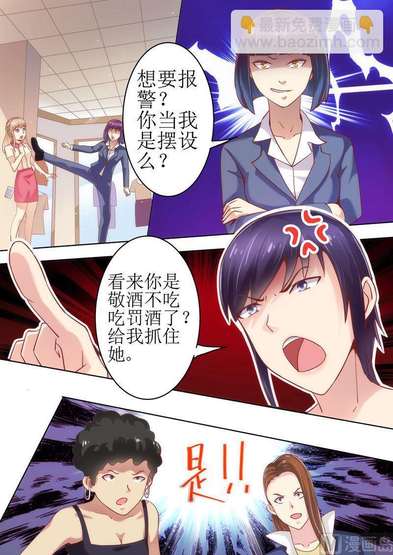 🍣天价宠妻 总裁夫人休想逃 第22话 围攻 第8页