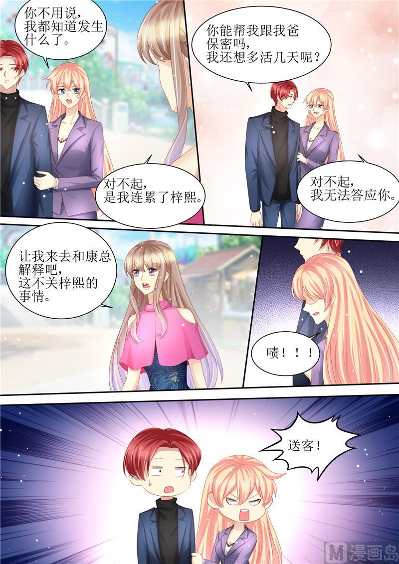 🍣天价宠妻 总裁夫人休想逃 第210话 救你 第11页