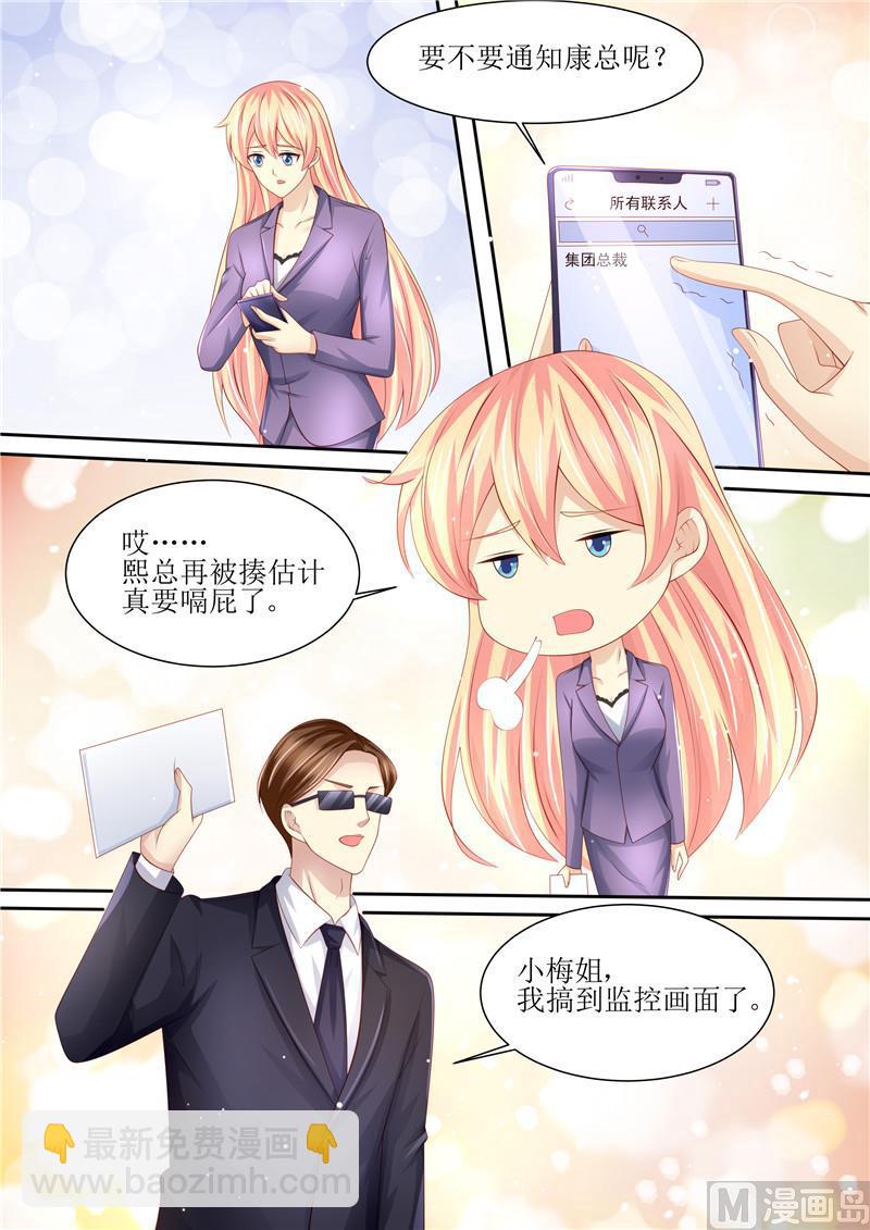 🍣天价宠妻 总裁夫人休想逃 第210话 救你 第13页