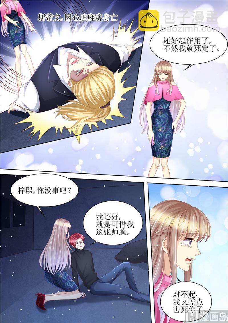 🍣天价宠妻 总裁夫人休想逃 第210话 救你 第7页