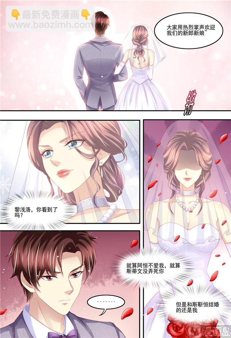 🍣天价宠妻 总裁夫人休想逃 第212话 大闹婚礼 第10页