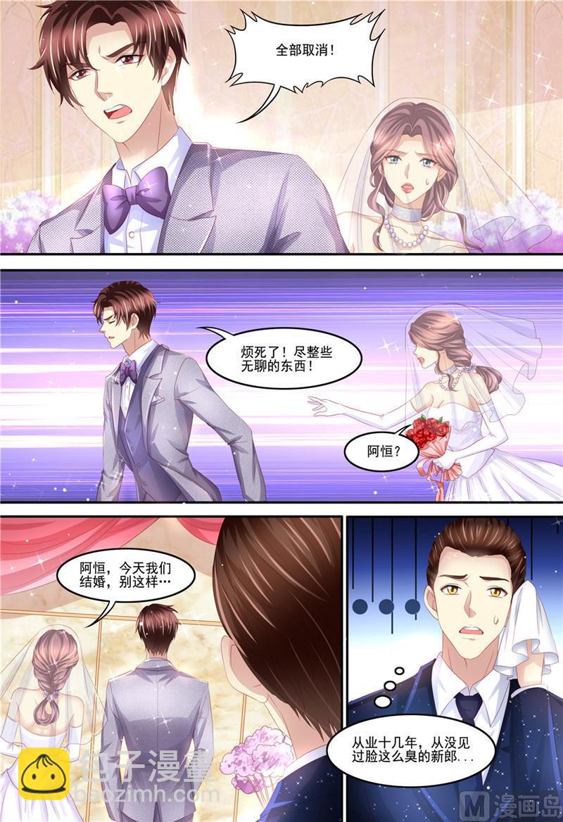 🍣天价宠妻 总裁夫人休想逃 第212话 大闹婚礼 第12页