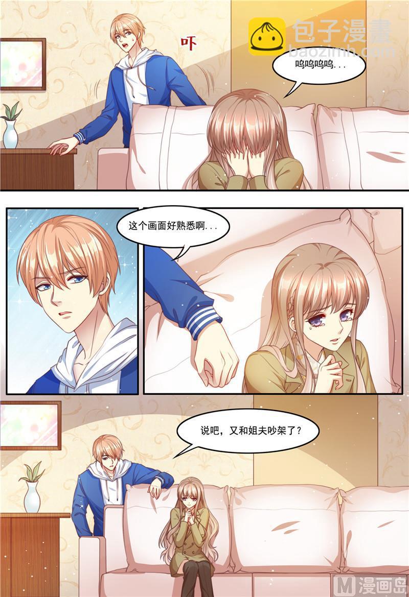 🍣天价宠妻 总裁夫人休想逃 第212话 大闹婚礼 第3页