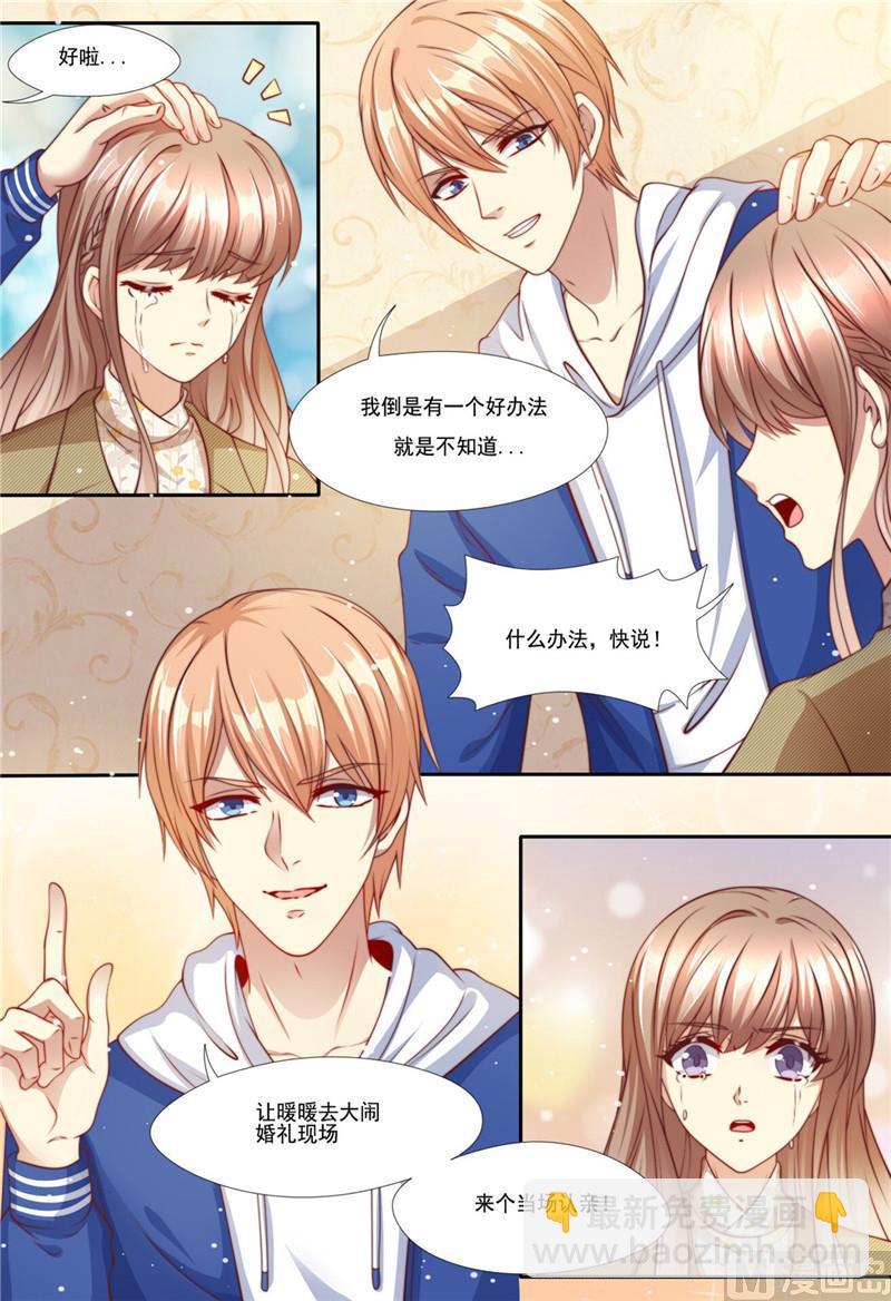 🍣天价宠妻 总裁夫人休想逃 第212话 大闹婚礼 第5页
