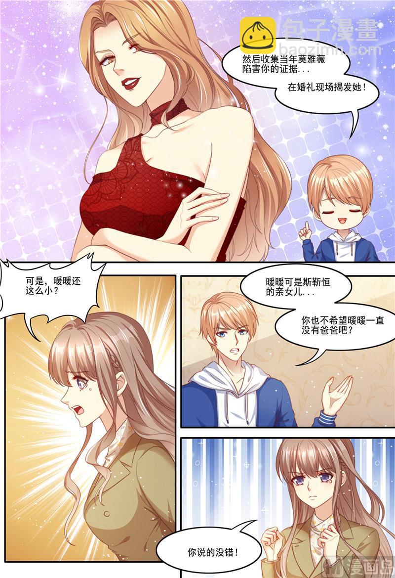 🍣天价宠妻 总裁夫人休想逃 第212话 大闹婚礼 第6页