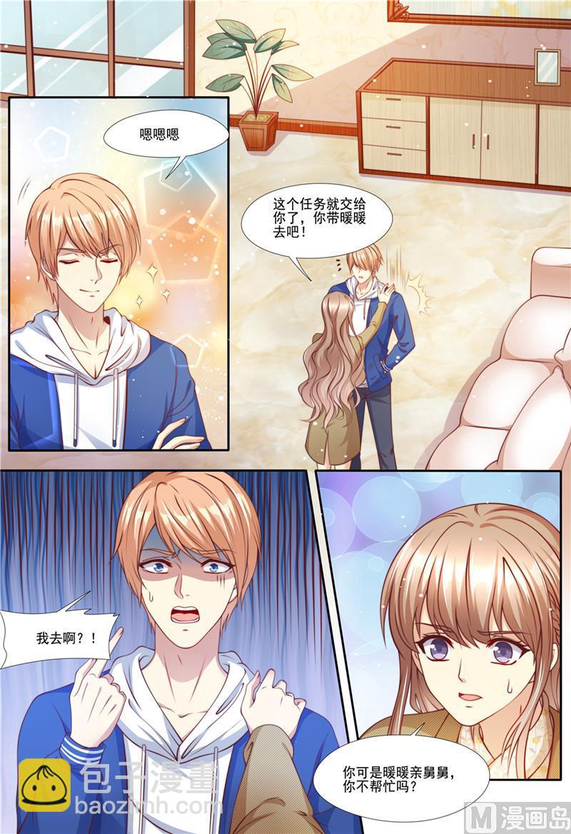 🍣天价宠妻 总裁夫人休想逃 第212话 大闹婚礼 第7页