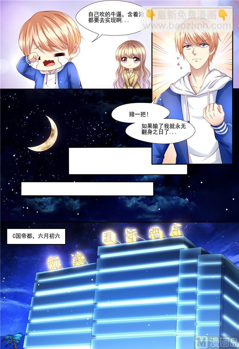 🍣天价宠妻 总裁夫人休想逃 第212话 大闹婚礼 第8页