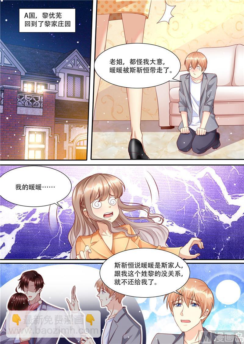 🍣天价宠妻 总裁夫人休想逃 第214话 还我暖暖 第2页
