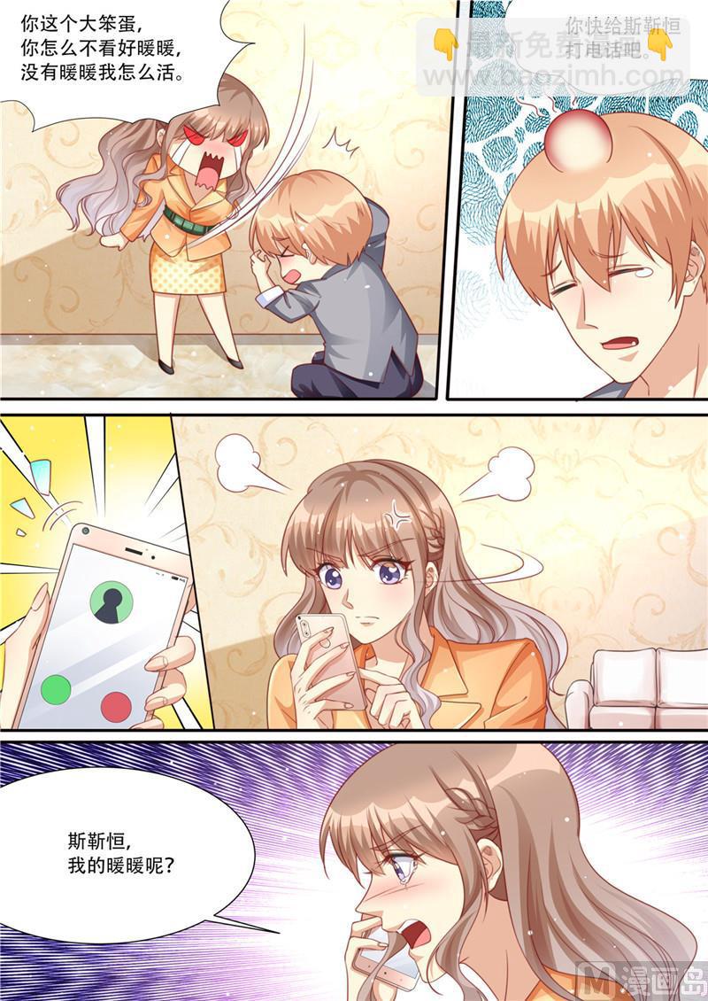 🍣天价宠妻 总裁夫人休想逃 第214话 还我暖暖 第3页