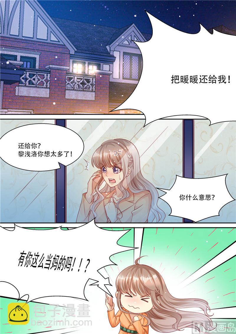 🍣天价宠妻 总裁夫人休想逃 第214话 还我暖暖 第5页