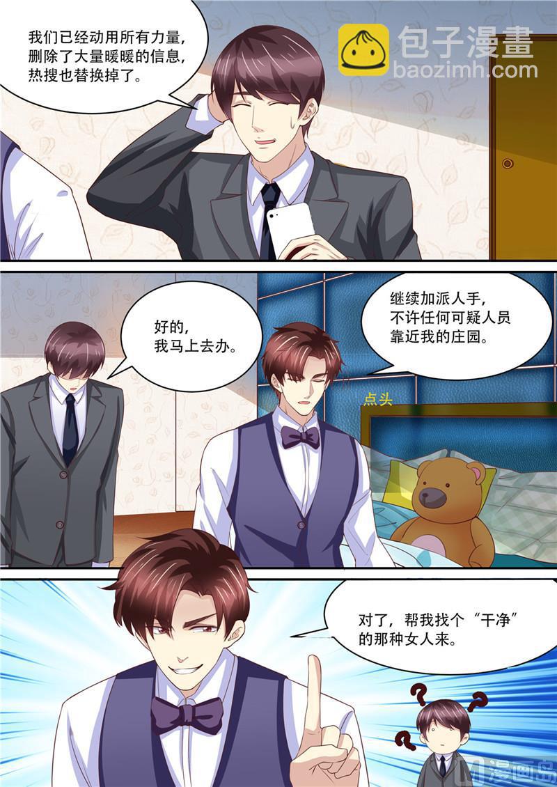 🍣天价宠妻 总裁夫人休想逃 第214话 还我暖暖 第9页