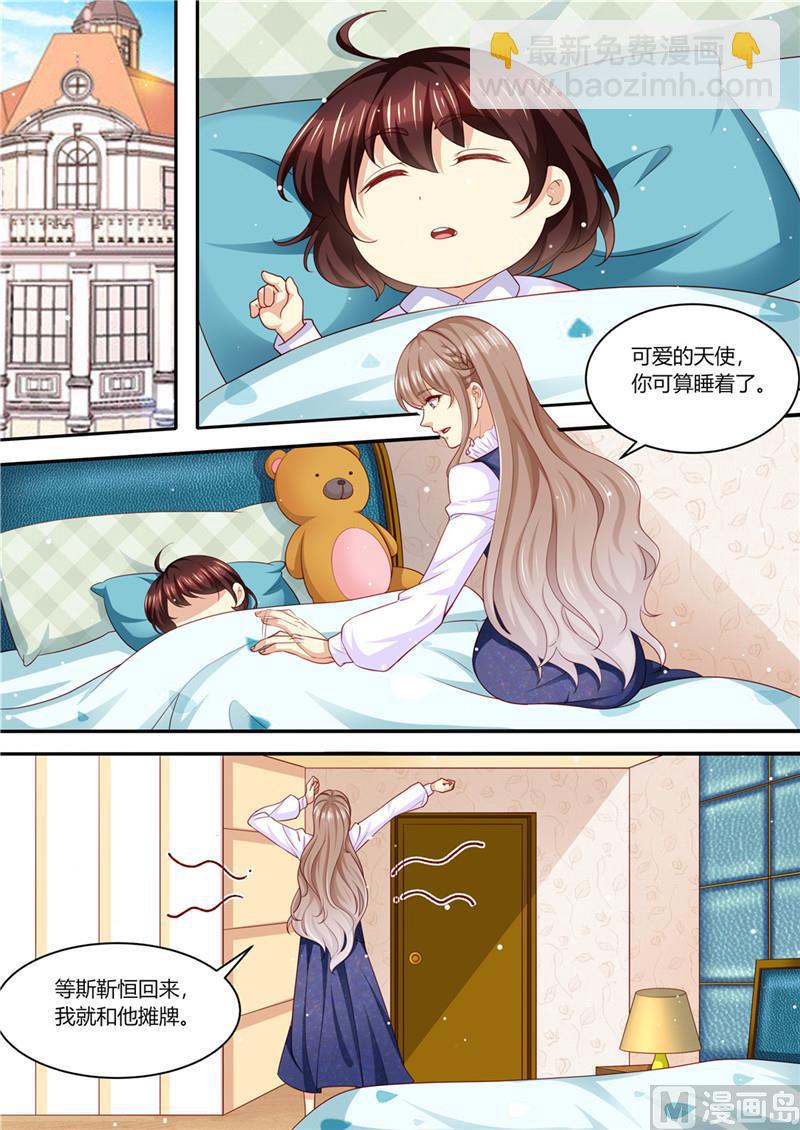 🍣天价宠妻 总裁夫人休想逃 第216话 戏精上身 第2页