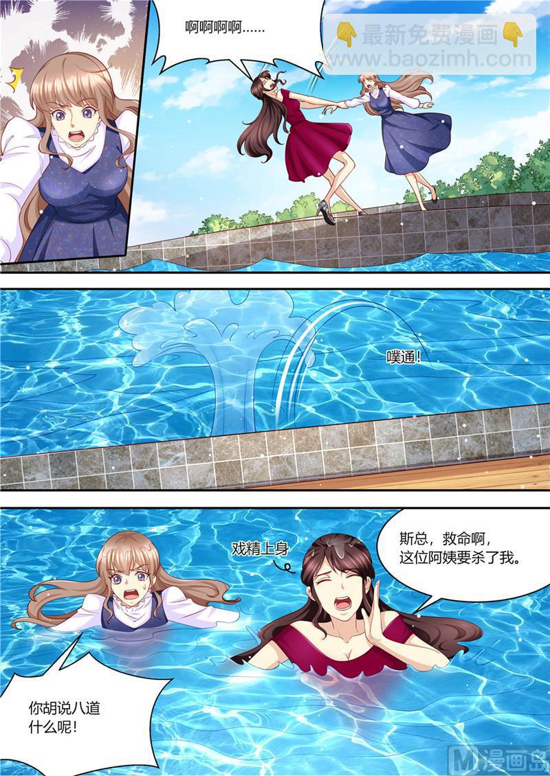 🍣天价宠妻 总裁夫人休想逃 第216话 戏精上身 第9页