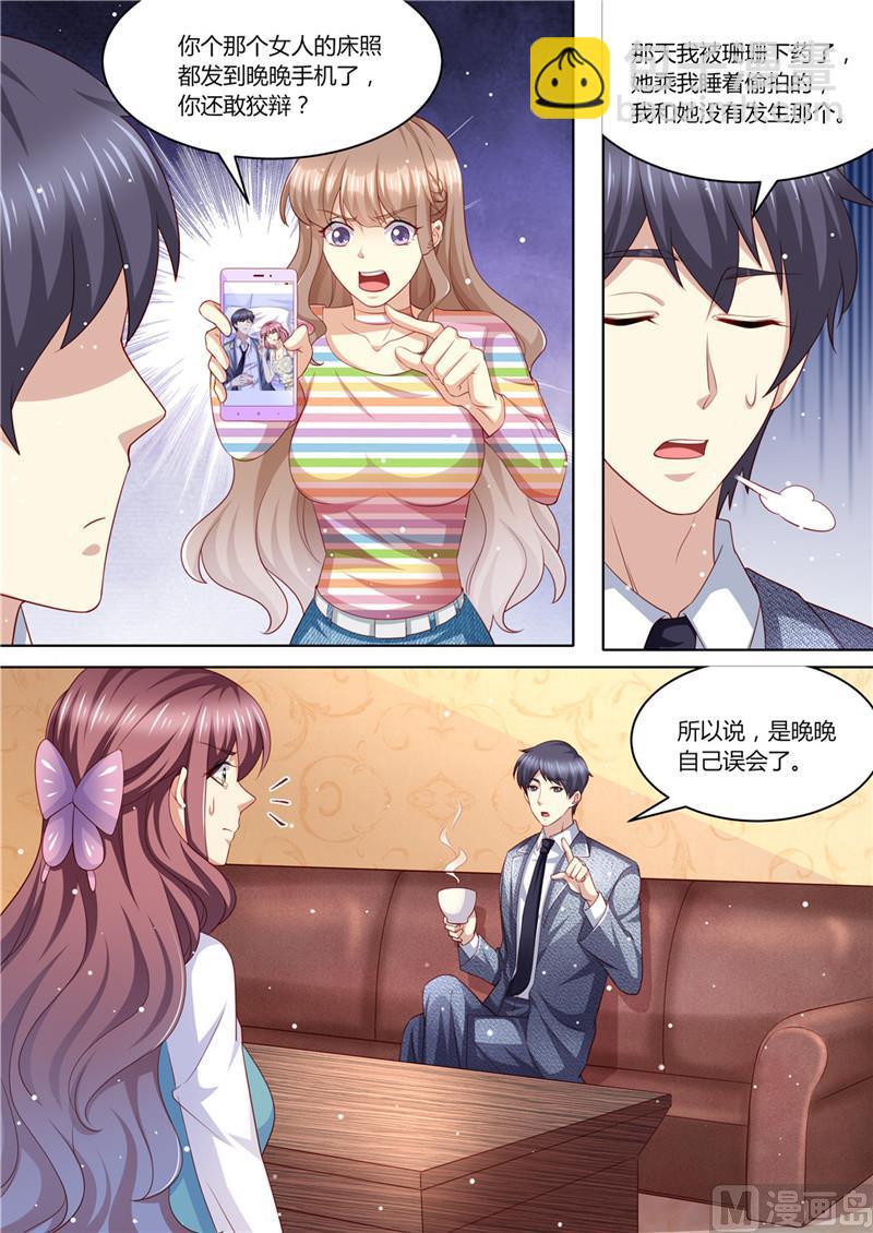 🍣天价宠妻 总裁夫人休想逃 第218话 男人的心思 第13页