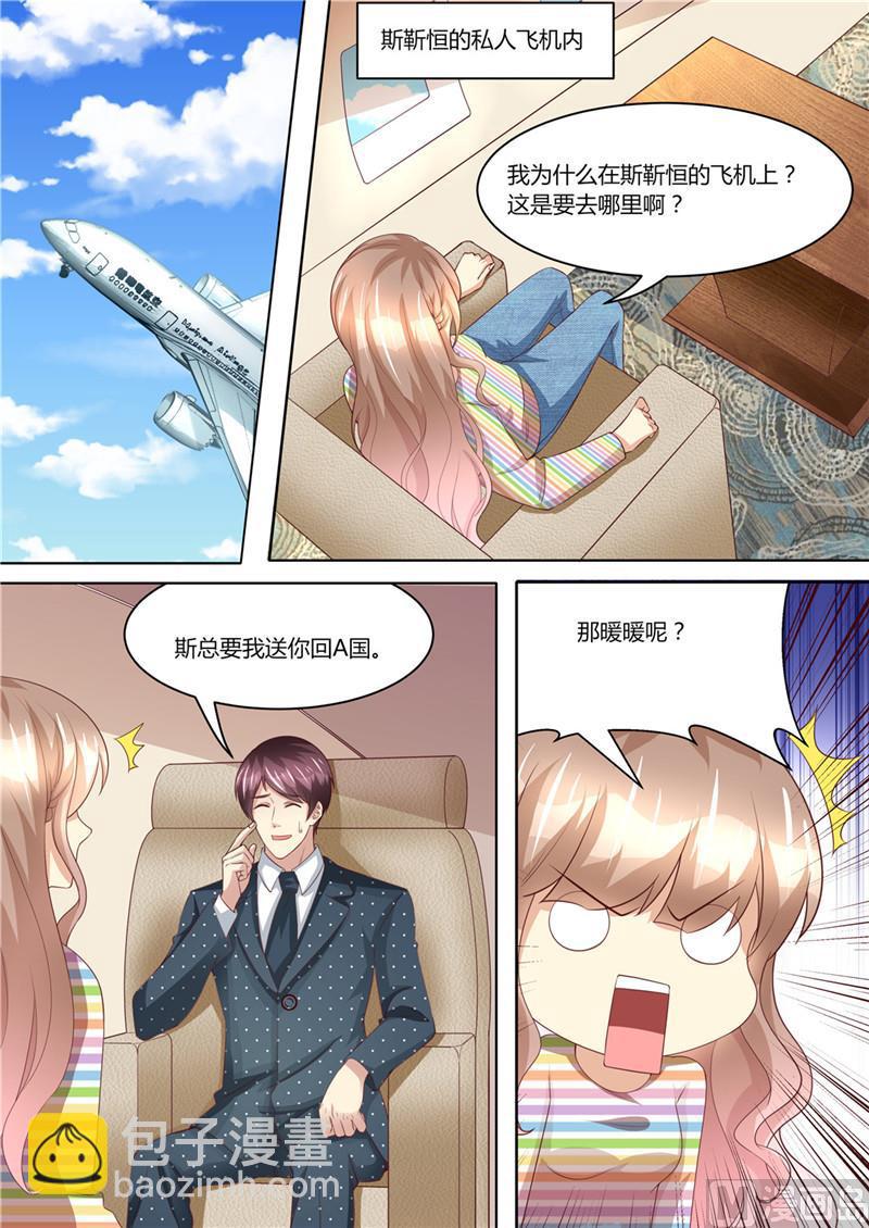 🍣天价宠妻 总裁夫人休想逃 第218话 男人的心思 第2页
