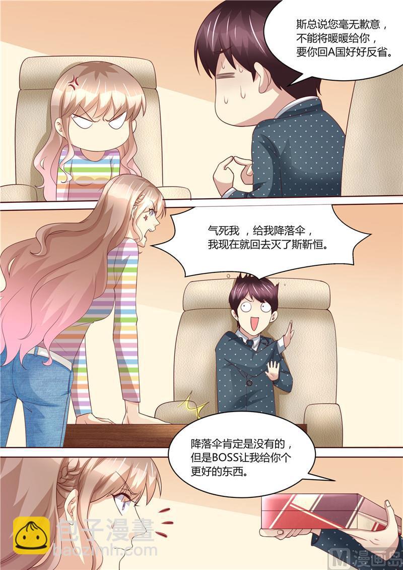 🍣天价宠妻 总裁夫人休想逃 第218话 男人的心思 第3页