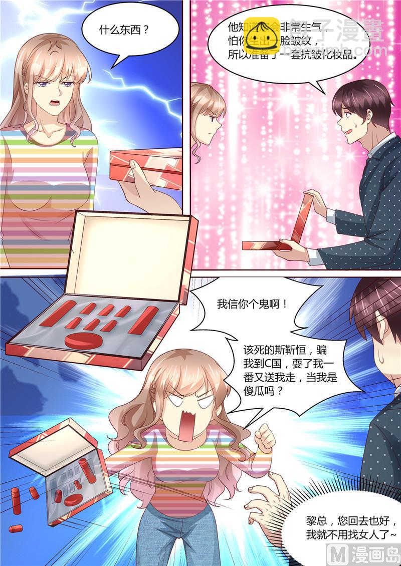 🍣天价宠妻 总裁夫人休想逃 第218话 男人的心思 第4页