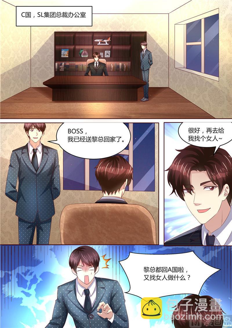 🍣天价宠妻 总裁夫人休想逃 第218话 男人的心思 第5页