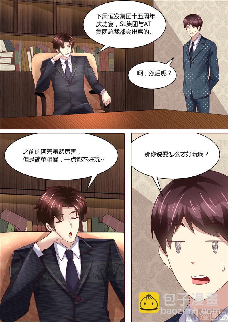 🍣天价宠妻 总裁夫人休想逃 第218话 男人的心思 第6页