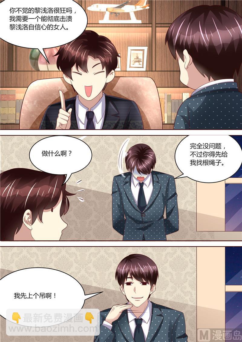 🍣天价宠妻 总裁夫人休想逃 第218话 男人的心思 第7页