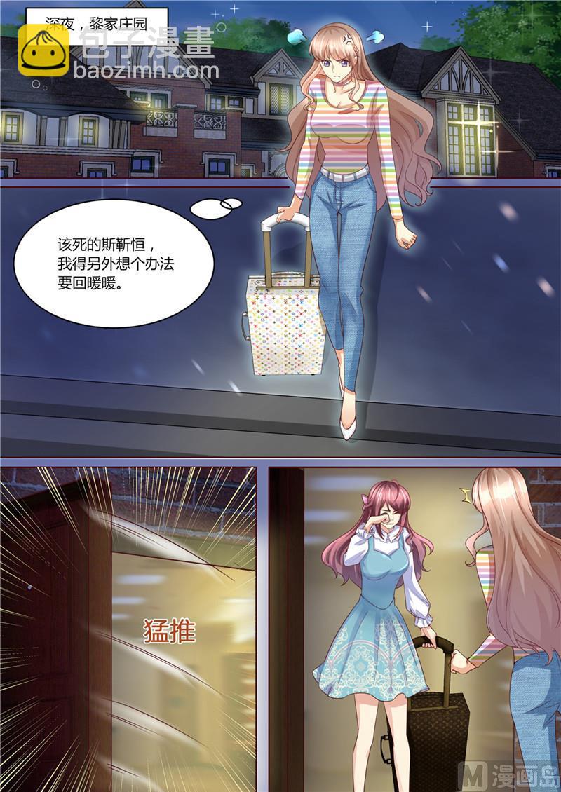 🍣天价宠妻 总裁夫人休想逃 第218话 男人的心思 第8页