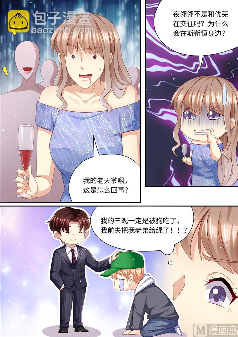 🍣天价宠妻 总裁夫人休想逃 第220话 冤家路窄 第10页