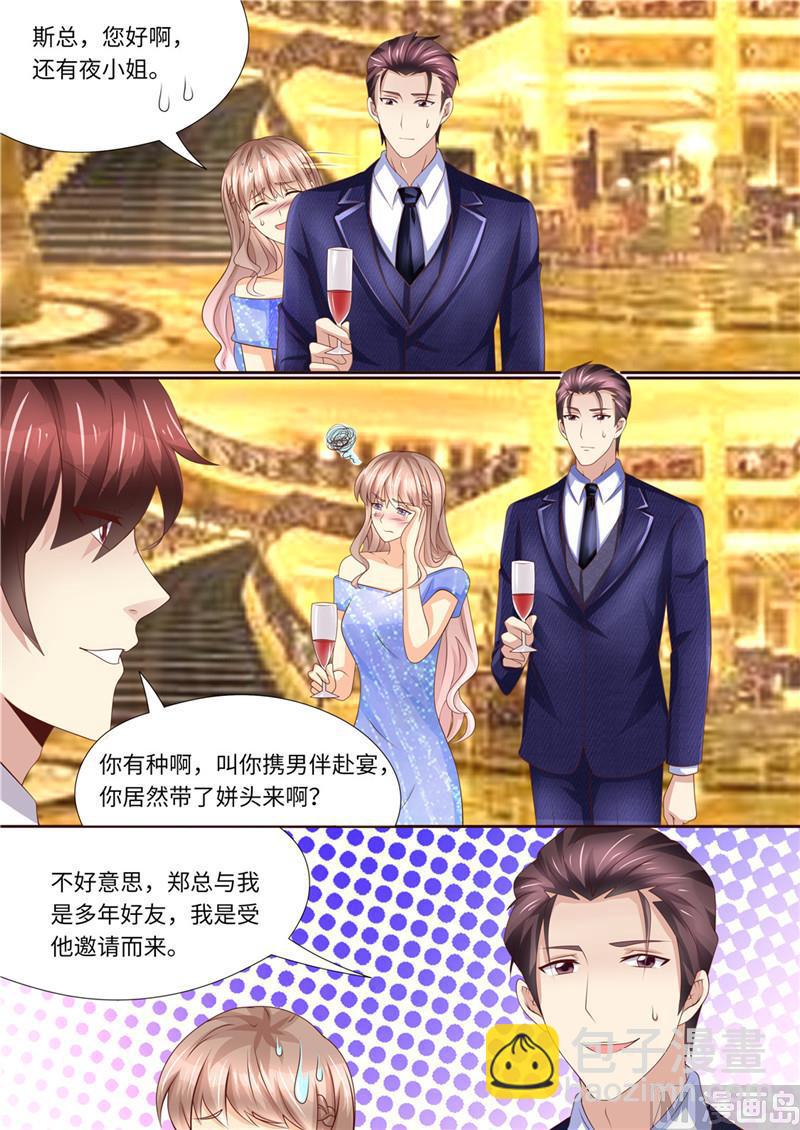 🍣天价宠妻 总裁夫人休想逃 第220话 冤家路窄 第12页