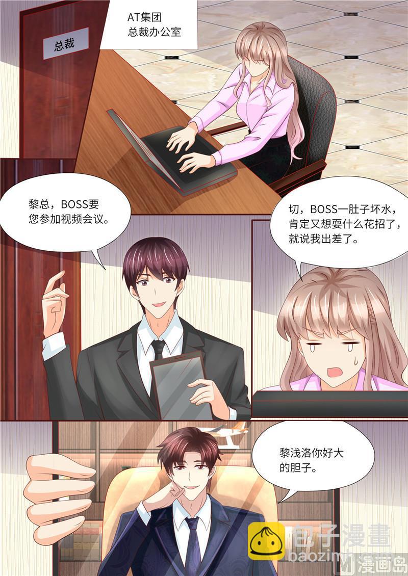 🍣天价宠妻 总裁夫人休想逃 第220话 冤家路窄 第2页