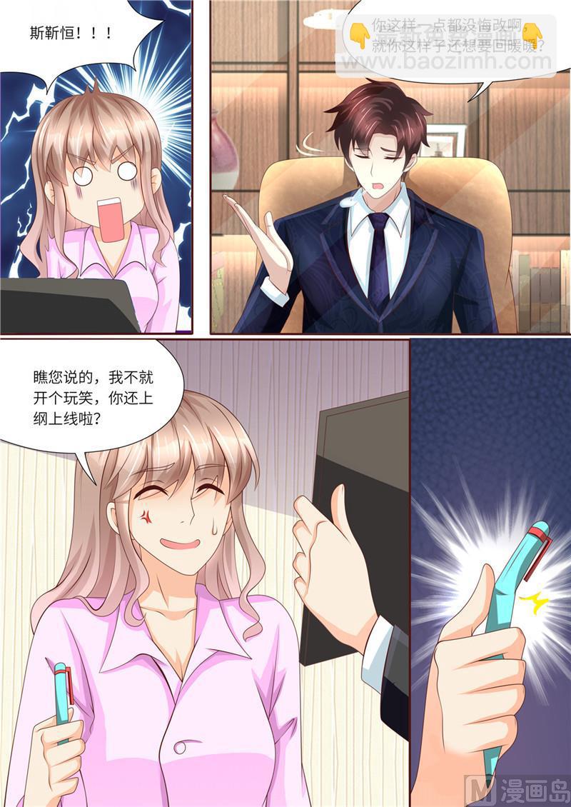 🍣天价宠妻 总裁夫人休想逃 第220话 冤家路窄 第3页