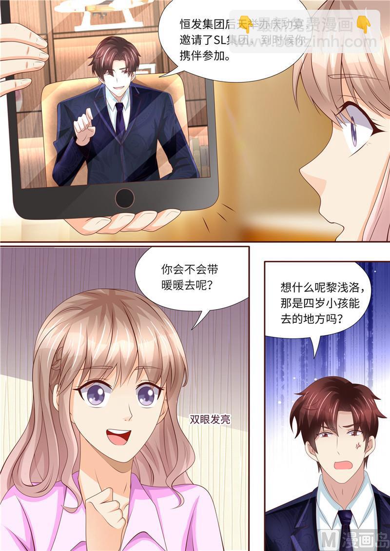 🍣天价宠妻 总裁夫人休想逃 第220话 冤家路窄 第4页