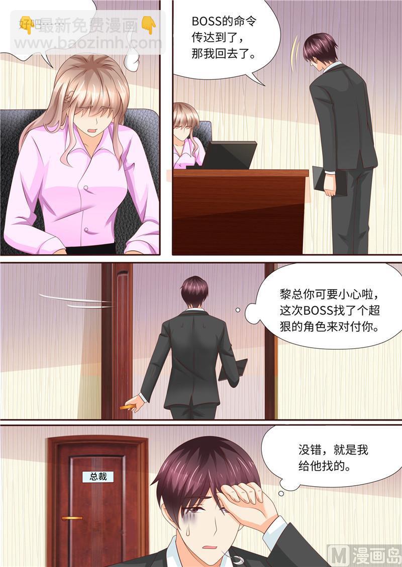 🍣天价宠妻 总裁夫人休想逃 第220话 冤家路窄 第5页