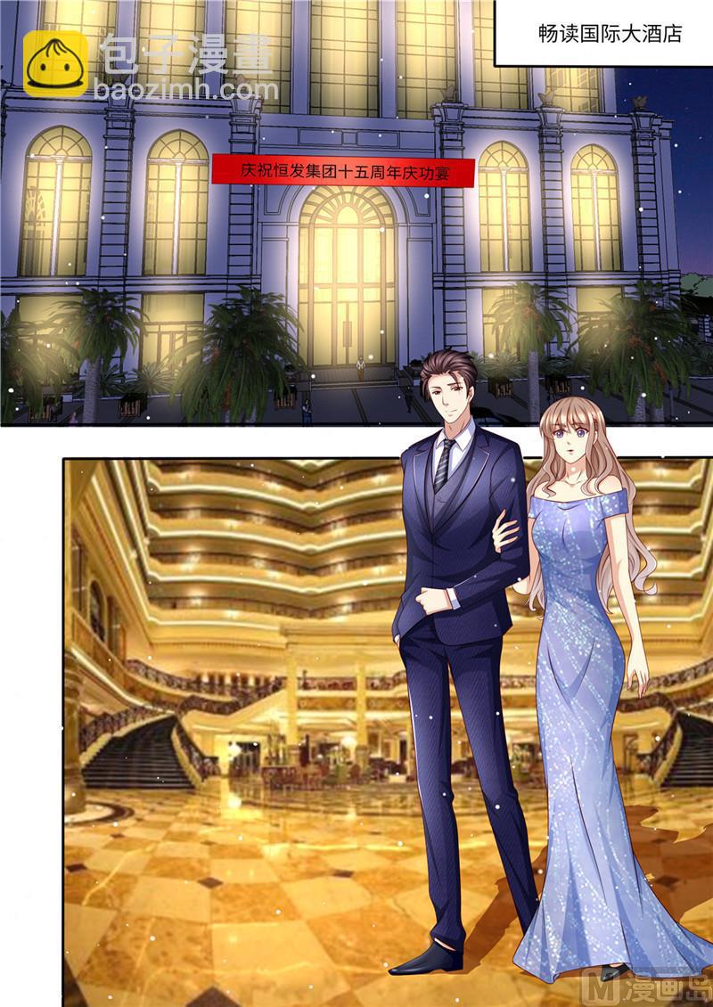 🍣天价宠妻 总裁夫人休想逃 第220话 冤家路窄 第6页
