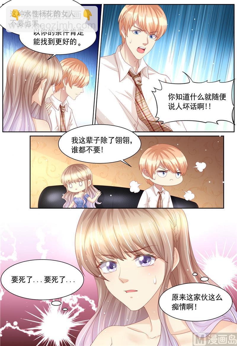 🍣天价宠妻 总裁夫人休想逃 第222话 姐弟齐失恋 第10页