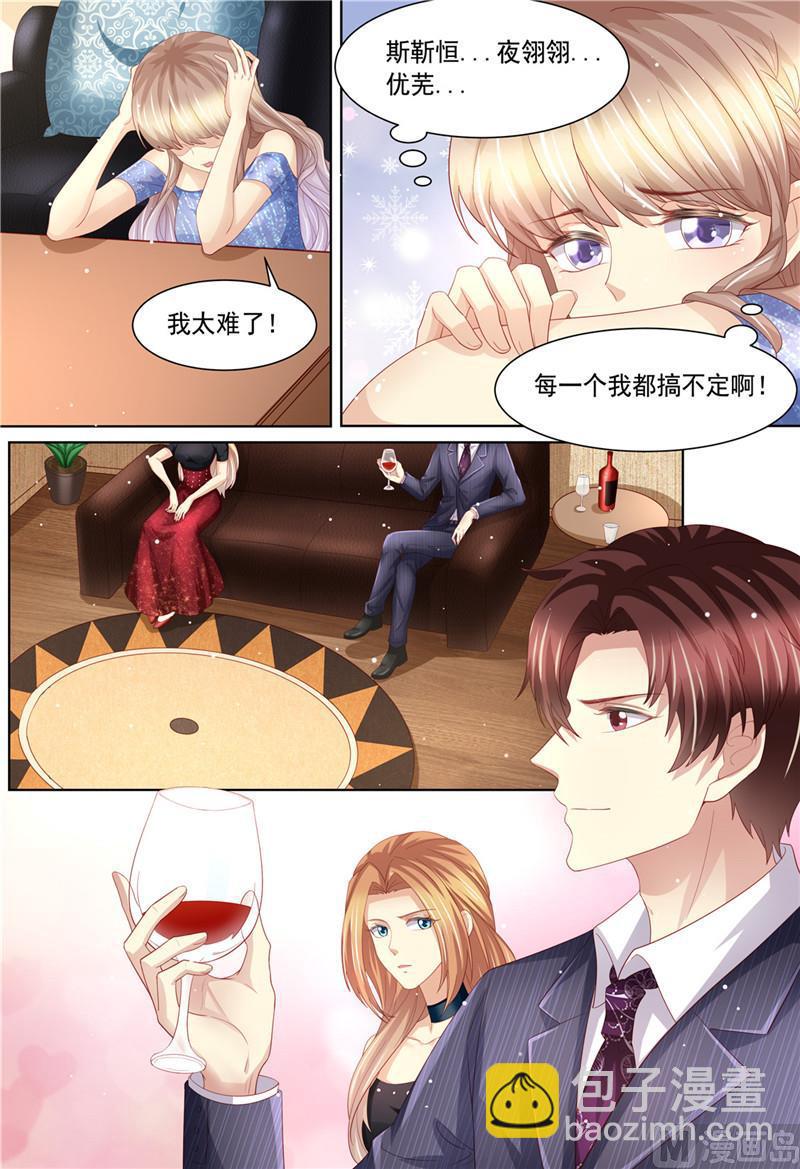 🍣天价宠妻 总裁夫人休想逃 第222话 姐弟齐失恋 第11页