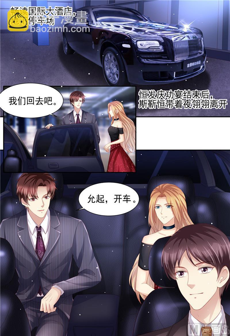 🍣天价宠妻 总裁夫人休想逃 第222话 姐弟齐失恋 第2页