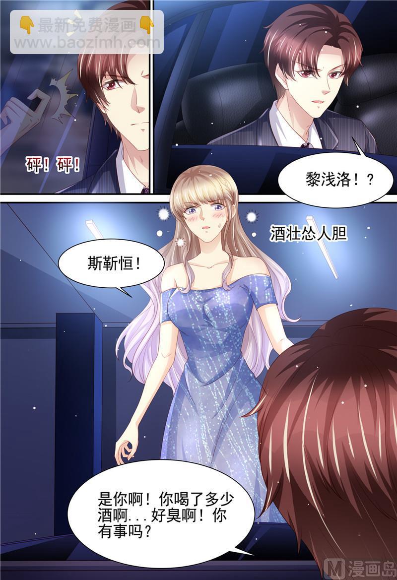 🍣天价宠妻 总裁夫人休想逃 第222话 姐弟齐失恋 第3页