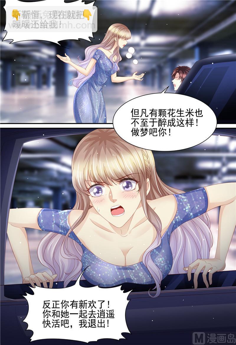 🍣天价宠妻 总裁夫人休想逃 第222话 姐弟齐失恋 第4页