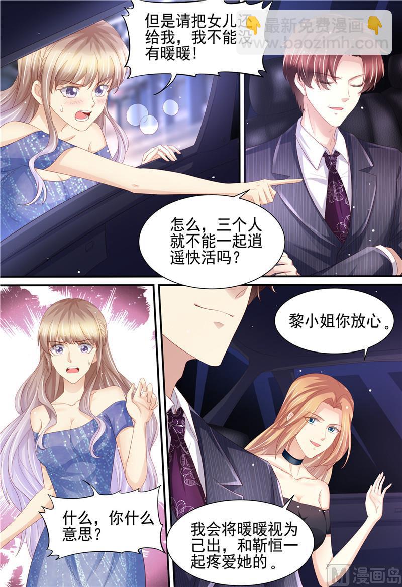 🍣天价宠妻 总裁夫人休想逃 第222话 姐弟齐失恋 第5页