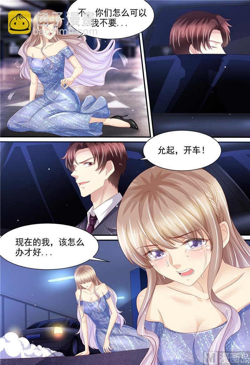 🍣天价宠妻 总裁夫人休想逃 第222话 姐弟齐失恋 第6页