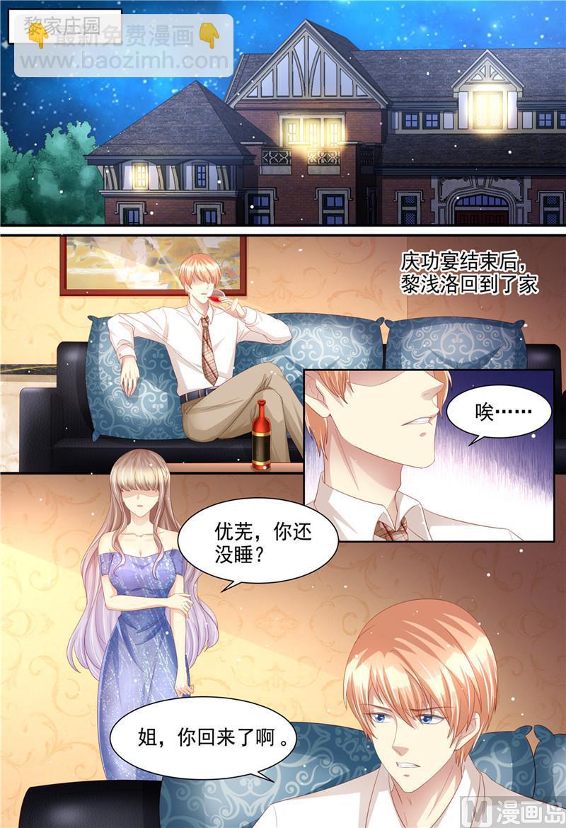🍣天价宠妻 总裁夫人休想逃 第222话 姐弟齐失恋 第7页