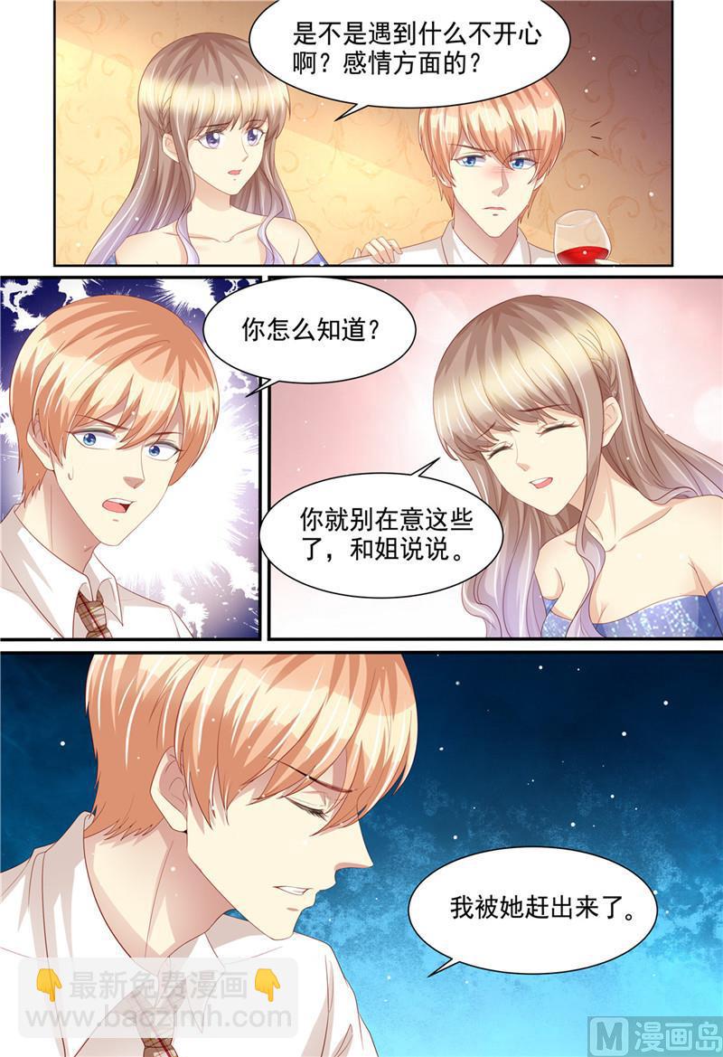 🍣天价宠妻 总裁夫人休想逃 第222话 姐弟齐失恋 第8页