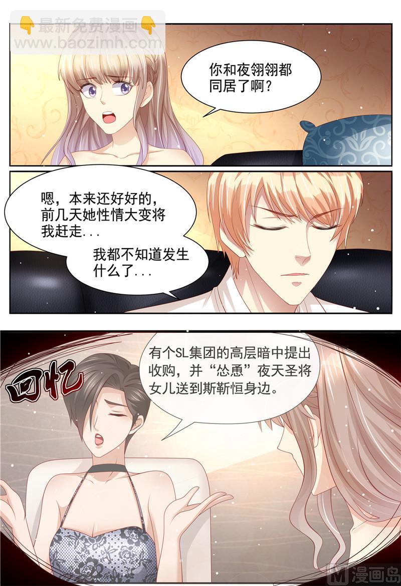 🍣天价宠妻 总裁夫人休想逃 第222话 姐弟齐失恋 第9页