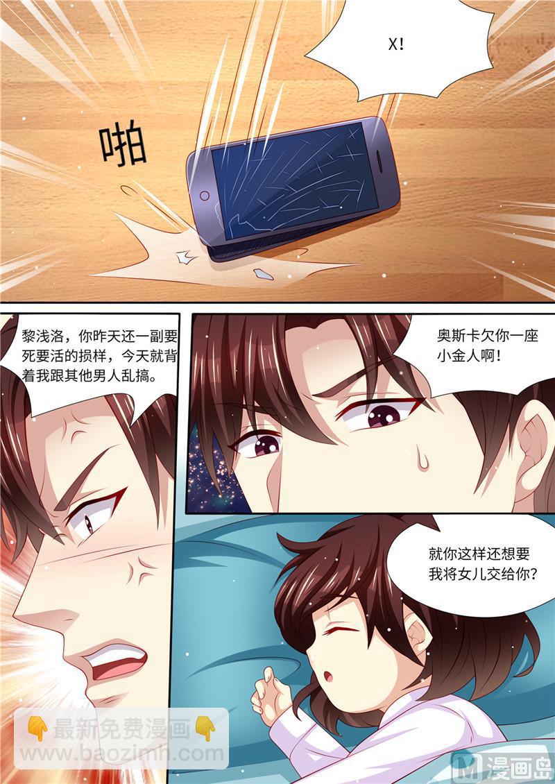 🍣天价宠妻 总裁夫人休想逃 第224话 大胆的计划 第3页